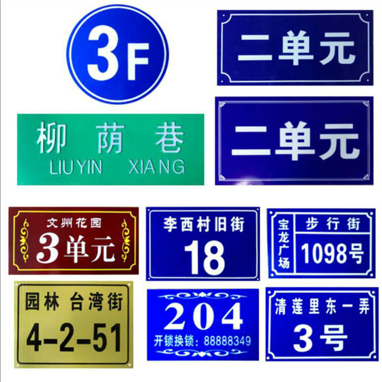小區街道，單元樓標牌 道路標識